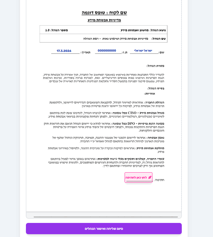 דוח PDF חתום - שירנט